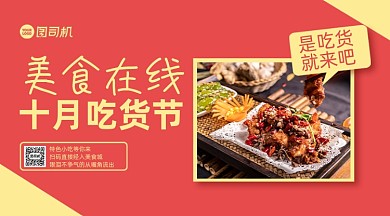 美食优惠活动简约手机横海报