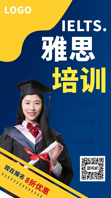 蓝色质感简约雅思培训辅导英语培训海报