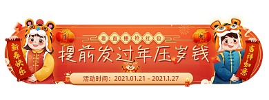 过年不打烊牛年压岁钱直播红包互动胶囊banner