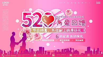 520房地产浪漫唯美风促销展架