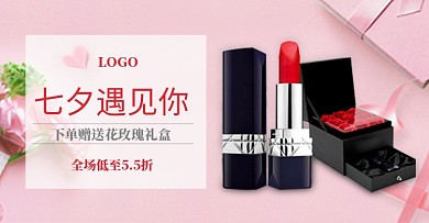 简约清新七夕化妆品美妆促销电商banner