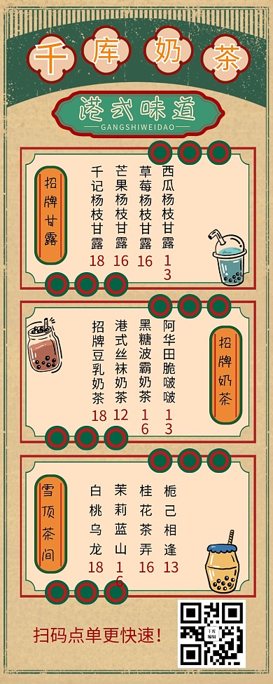 港式奶茶饮品菜单棕色复古菜单长图