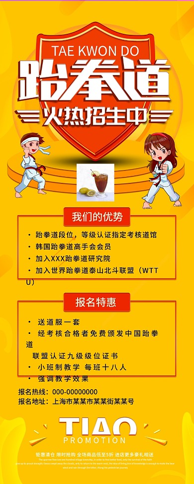 跆拳道培训招生宣传X展架易拉宝