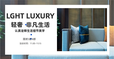 家具沙发电商海报奢华