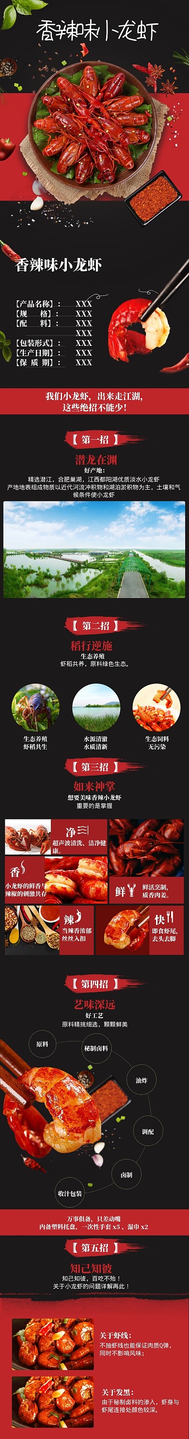 深色调麻辣美食小龙虾电商详情页