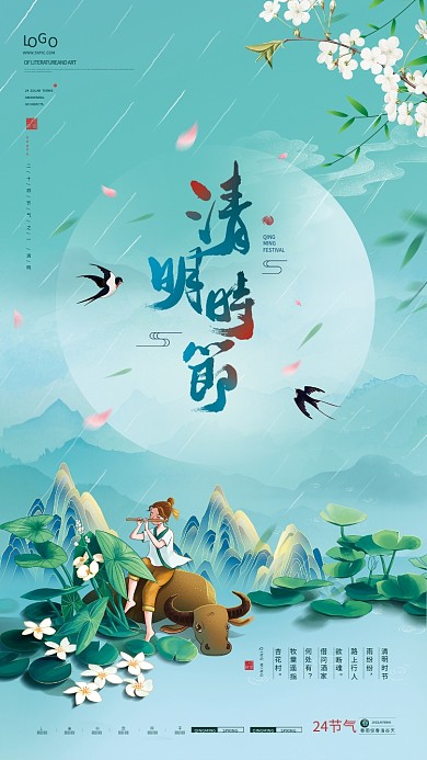 国潮风清明节节日营销宣传海报