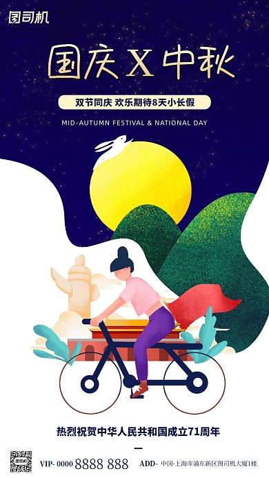 手绘卡通国庆中秋宣传手机海报