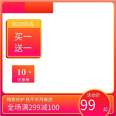 红色买一送一电商双十一大促护肤品主图