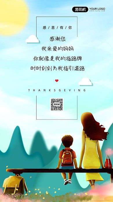 感恩节感恩父母宣传简约插画手机海报