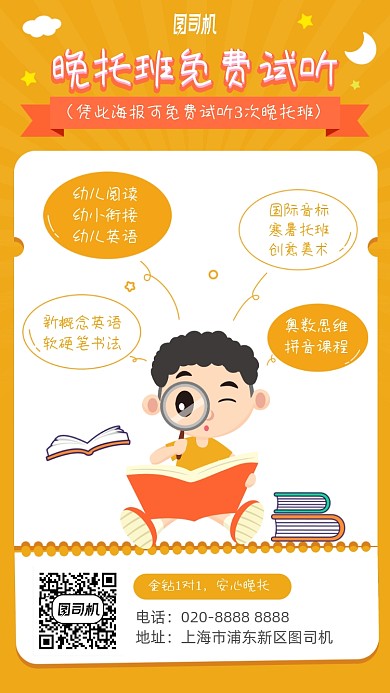晚托班培训卡通手机海报