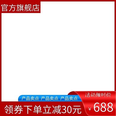 电商主图红色边框五金主图