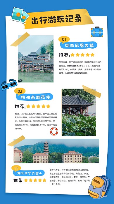 旅游出行记录手账风宣传手机海报