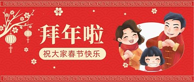 中国风春节拜年传统习俗公众号首图