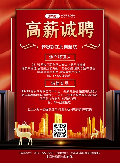 房地产商务大气招聘纳新印刷海报