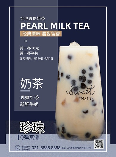 珍珠奶茶促销印刷海报