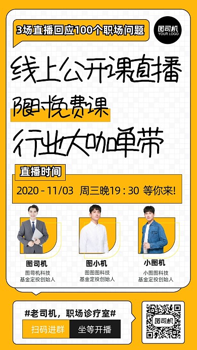 线上公开课程讲师介绍手机海报