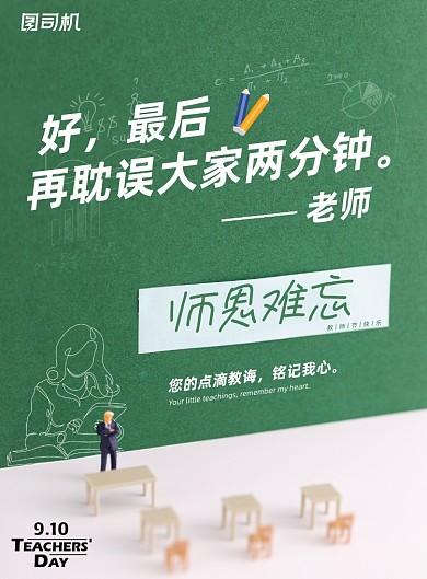 创意大气简约教师节海报