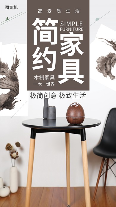 极简家居软装宣传海报