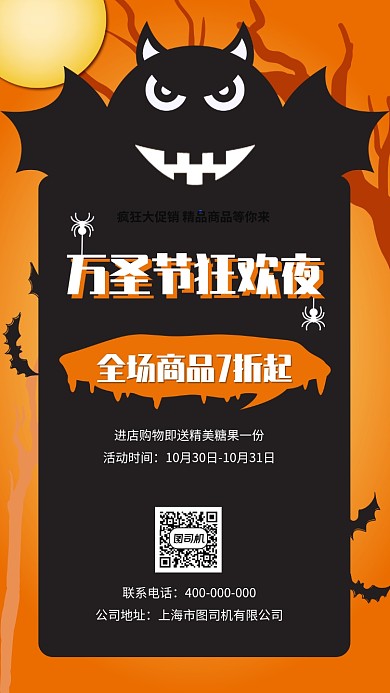 万圣节狂欢夜宣传促销海报
