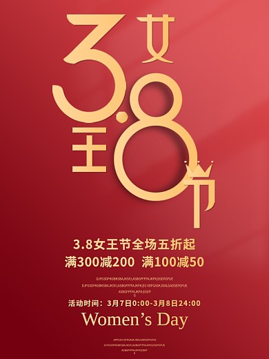 原创红色留白38妇女节女神节女王节海报
