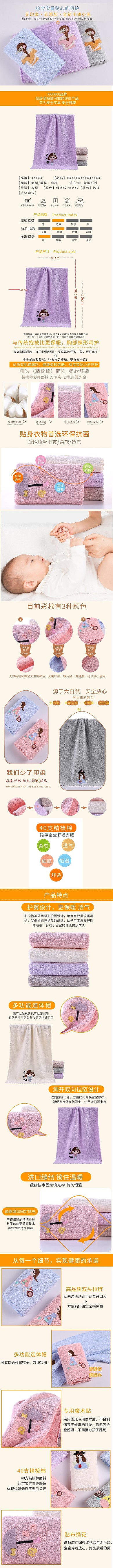 婴儿卡通可爱小毛巾详情页