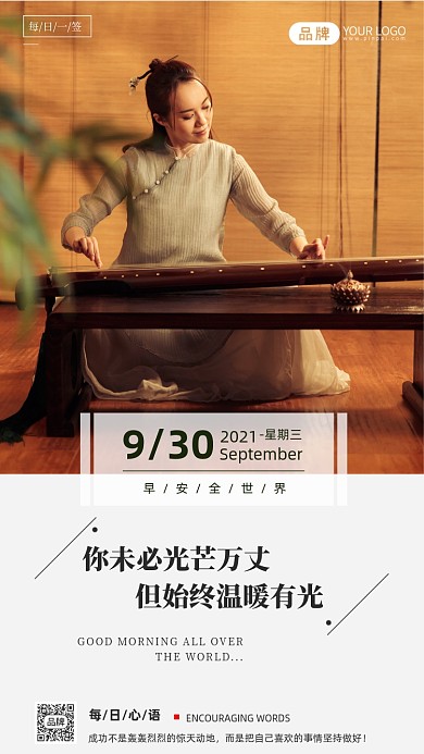 早安世界每日心语古风美女摄影图海报