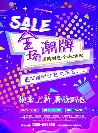 潮牌尖叫折扣海报