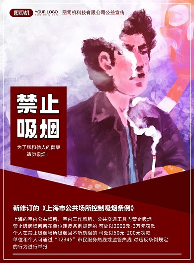 禁止吸烟插画公益宣传禁烟印刷海报
