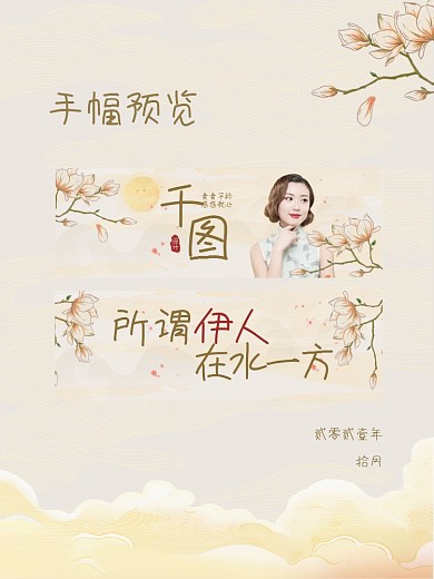 中国风旗袍美女应援横版手幅