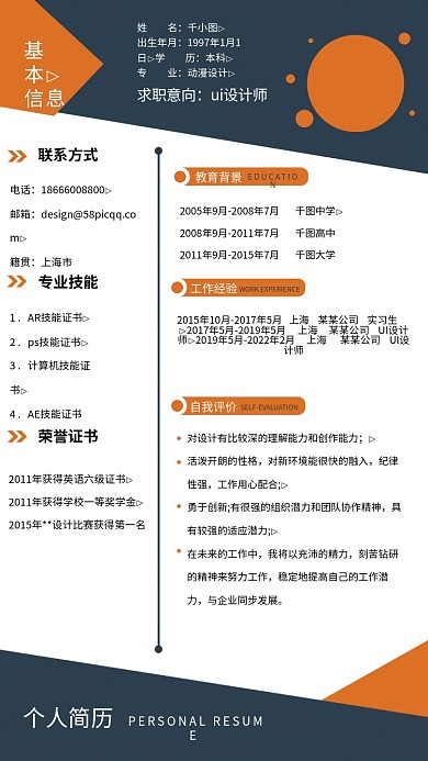 面试求职简历模板ps分层可编辑