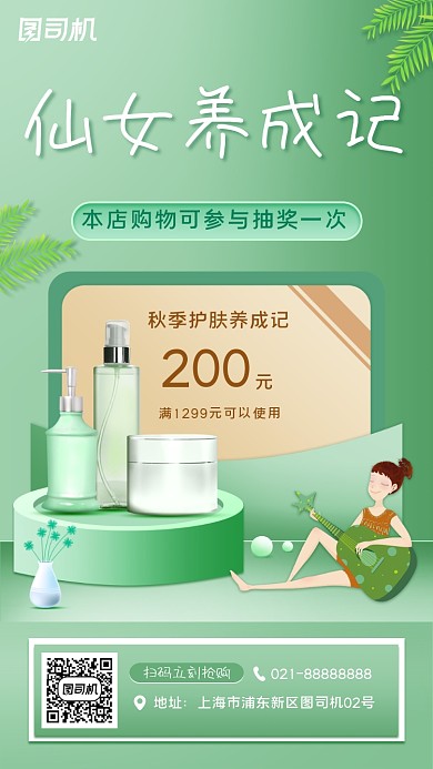 化妆品宣传促销手机海报