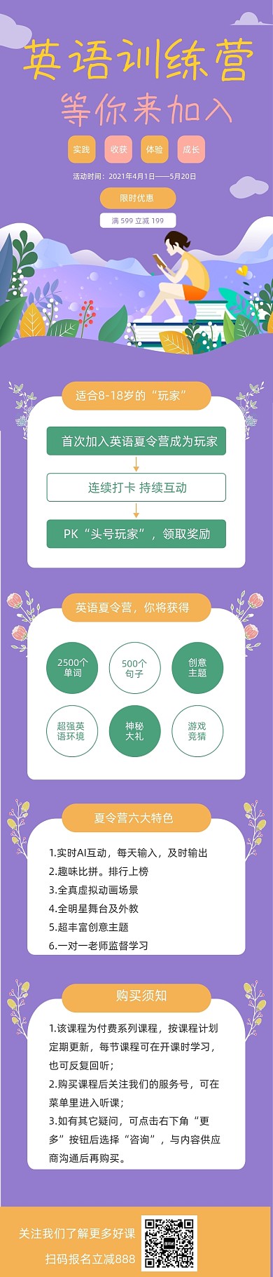 紫色卡通手绘英语训练营课程详情页