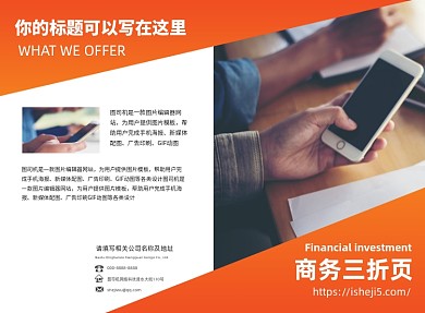 橙色渐变企业商务二折页模板