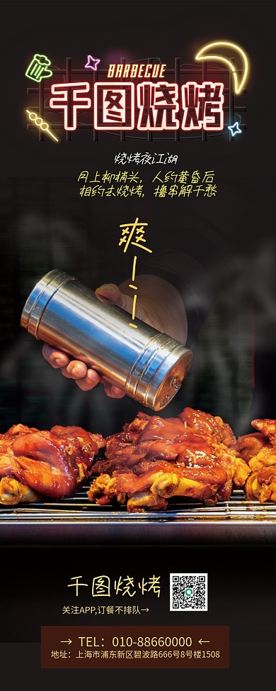 黑色烧烤美食易拉宝