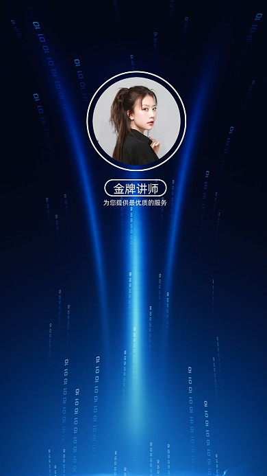 蓝色大气科技光感讲师团队聊天背景图