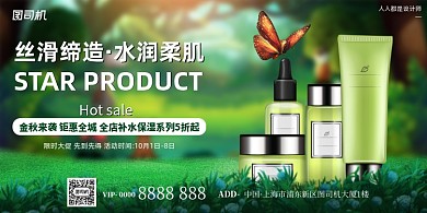 护肤品活动宣传绿色草本清新展板