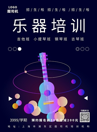 简约乐器培训海报