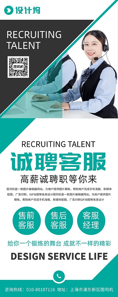 企业招聘客服宣传广告印刷易拉宝
