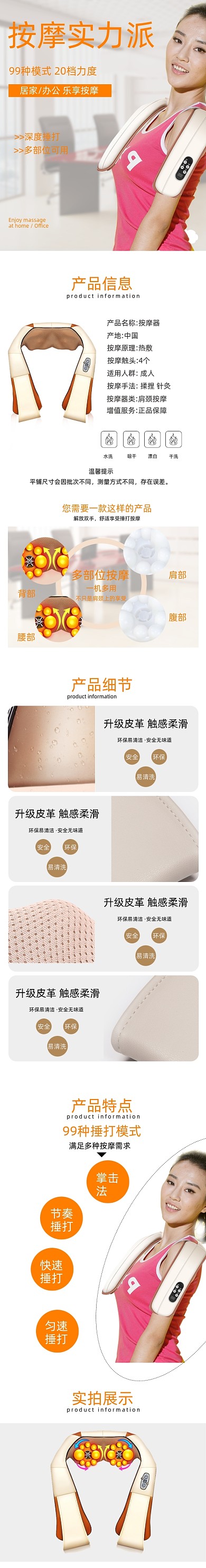 按摩器详情页电商时尚简约大气橙色披肩