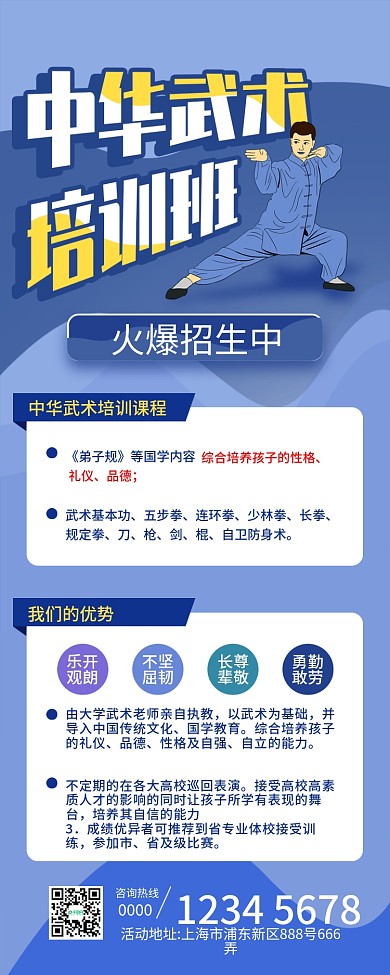 中华武术招生信息长图海报