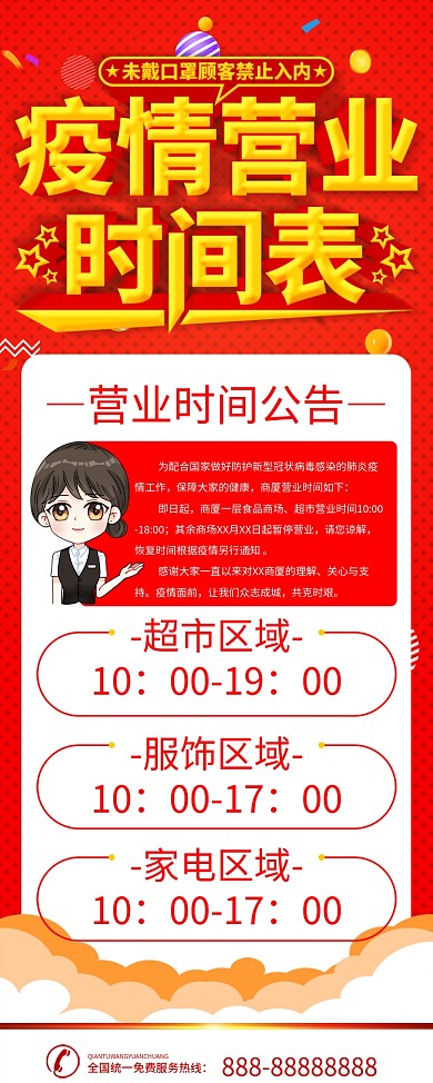 简约红色立体字疫情营业时间x展架易拉宝