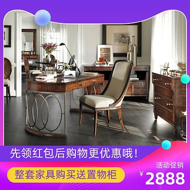 全民造家季家具主图