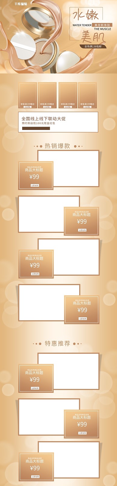 化妆品金色C4D店铺PC端电商首页