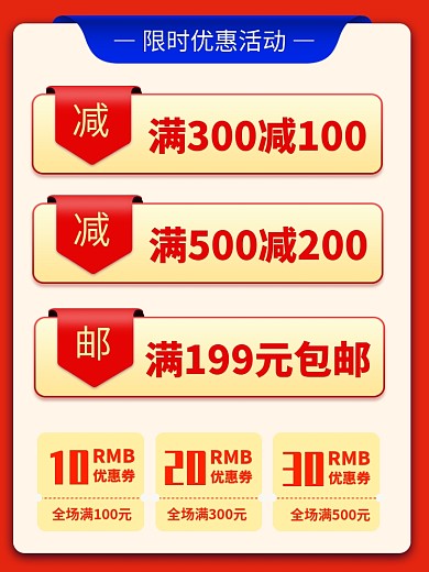 店铺活动满减优惠券电商主图