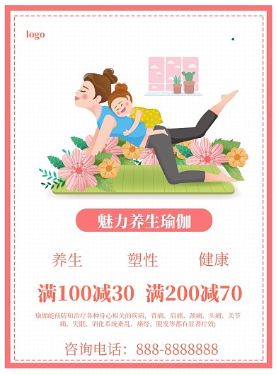 简约卡通大气小清新瑜伽海报