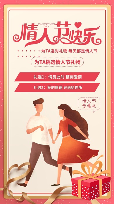 粉红情人节手机海报