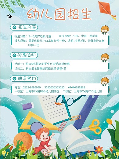 绿色春季卡通手绘幼儿园招生海报