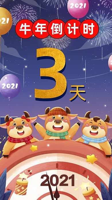 牛年倒计时卡通插画节日手机海报