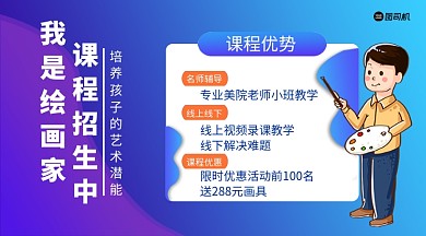 手绘渐变美术课程招生手机横版海报