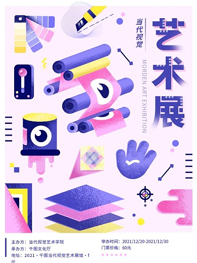原创手绘几何视觉艺术展览海报
